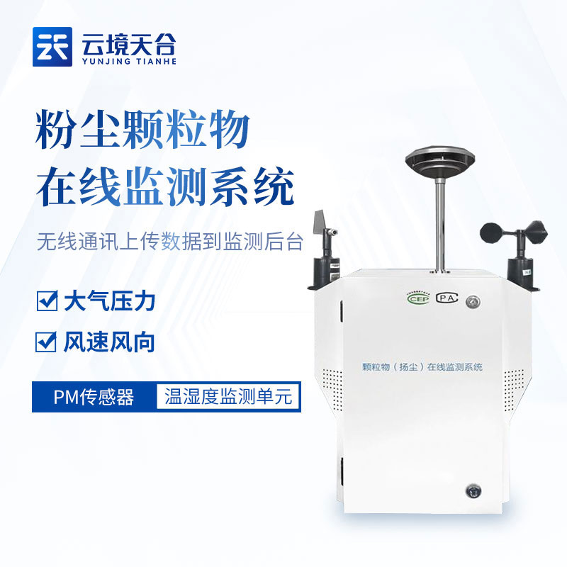 1686030703614786.jpg 建筑揚塵監測設備哪家好