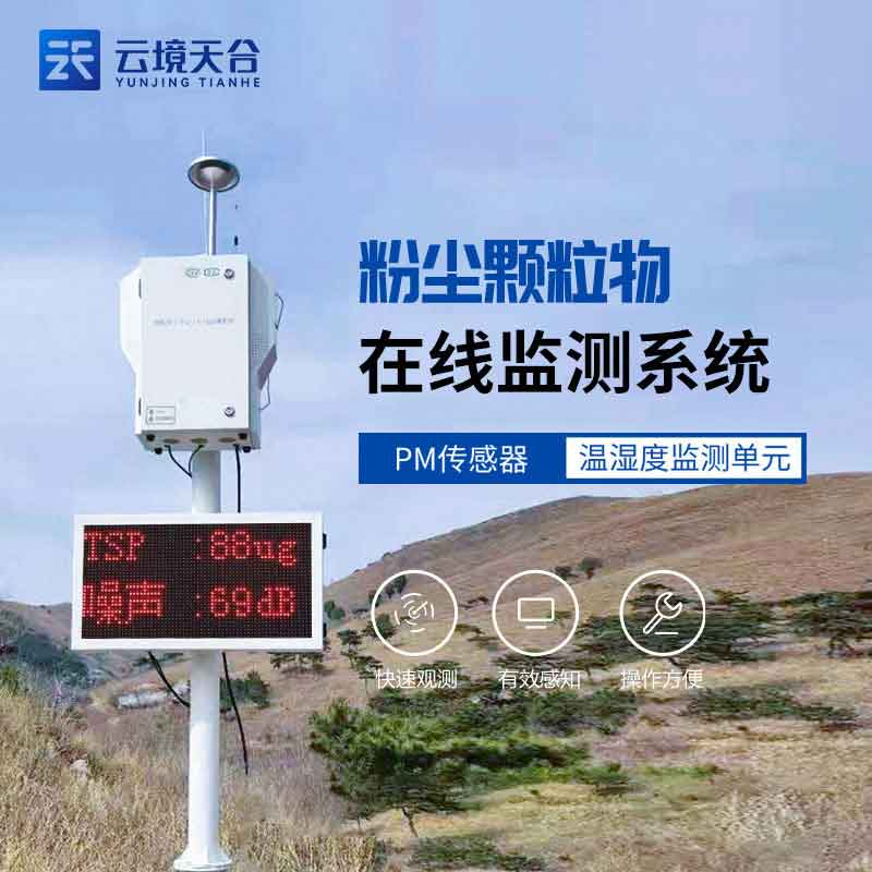 1689052913406762.jpg 建筑揚塵監測設備安裝意義-天蔚環境