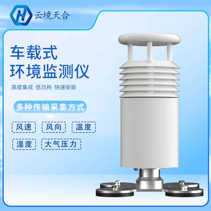 五要素車載氣象監測設備使用百科