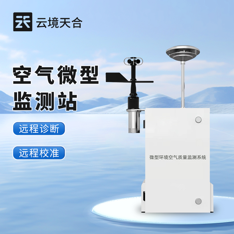 微型空氣質(zhì)量監(jiān)測站：實(shí)時監(jiān)測，0 延遲污染追蹤