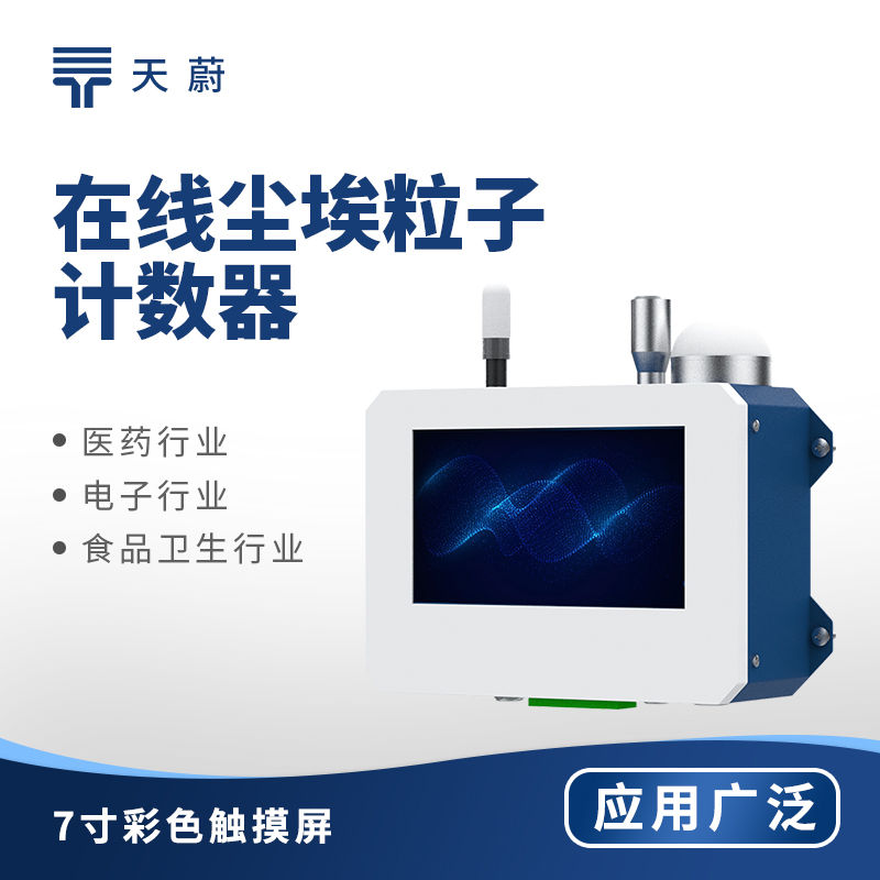 多維度大氣環(huán)境監(jiān)測設(shè)備推薦：精準洞察空氣質(zhì)量