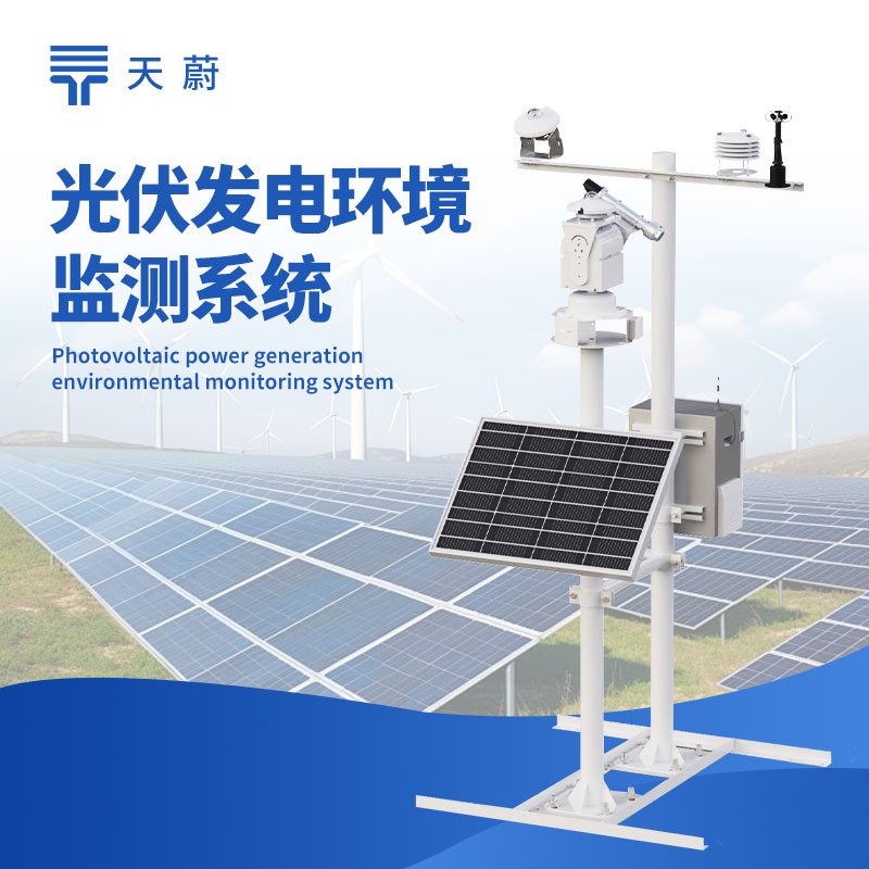 1769739782178704.jpg 并網式光伏氣象站