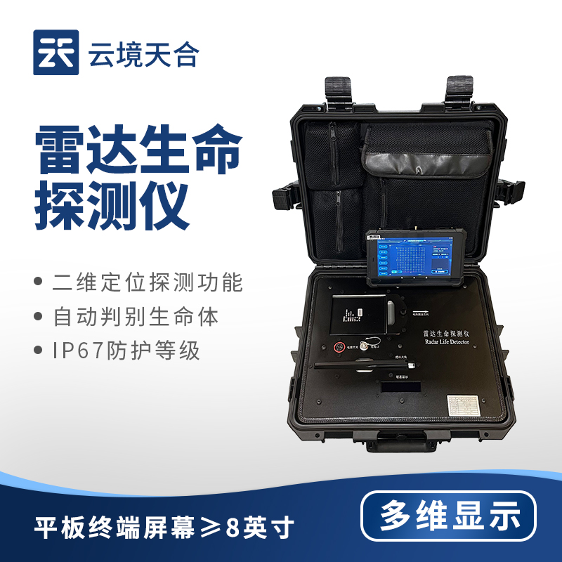 生命探測儀