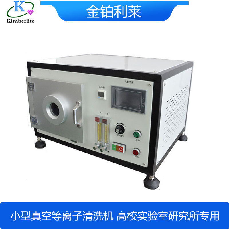 如何選擇小型真空等離子清洗機